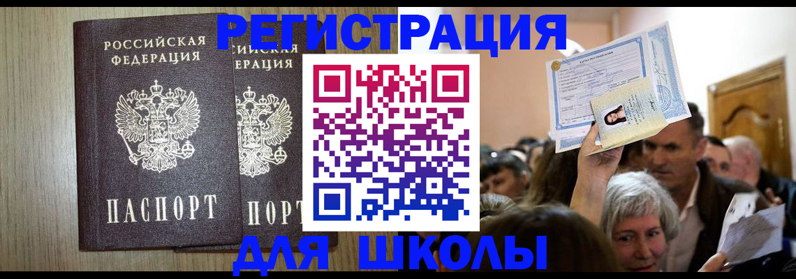 временная регистрация купить в Колпашево