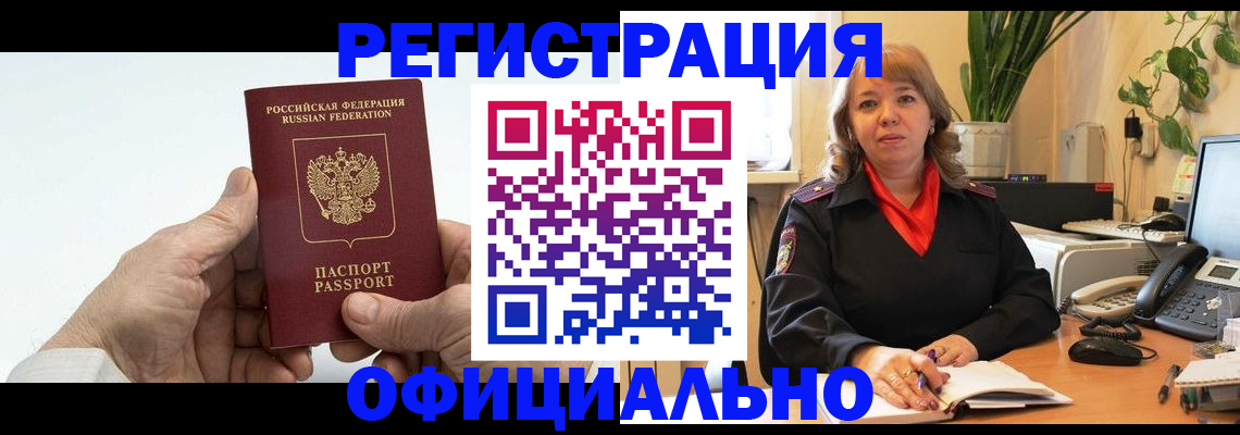 прописка гарантия в Колпашево