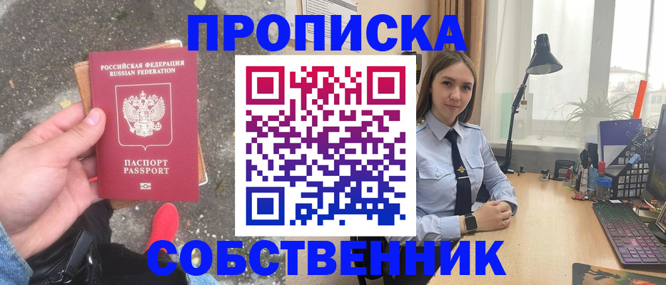 прописка поиск в Колпашево