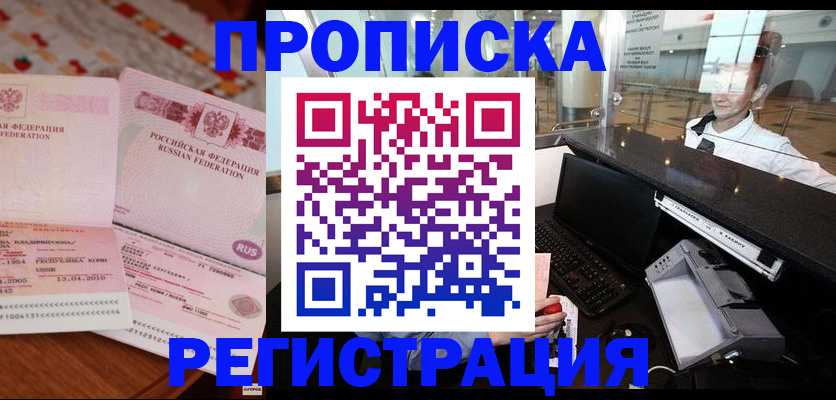 временная регистрация законно в Колпашево