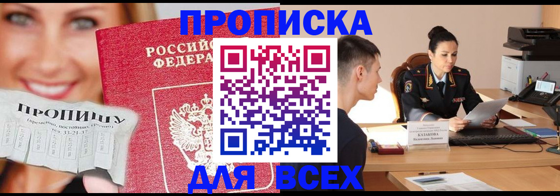 прописка 2025 в Колпашево