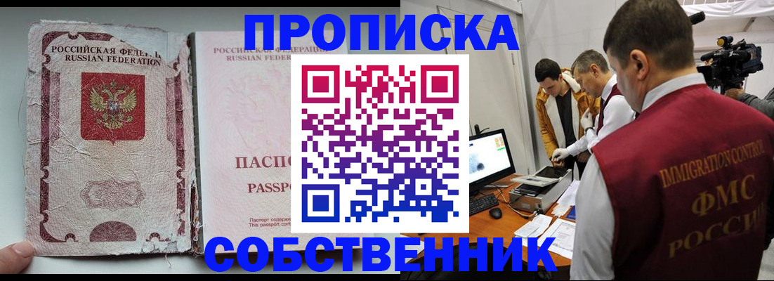 прописка для школы в Колпашево