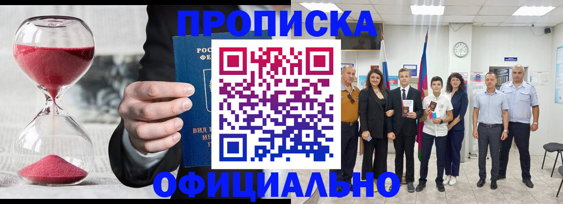 прописка гарантия в Колпашево